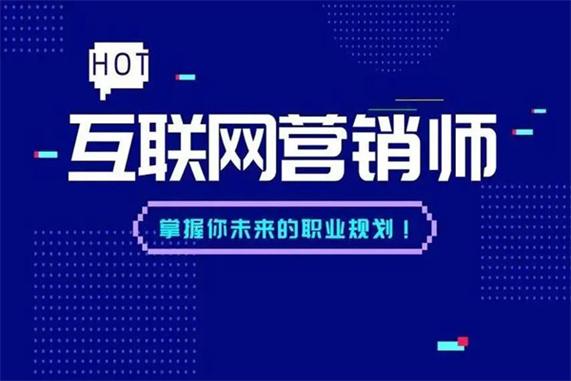 互聯網營銷師大賽 數字時代的銷售藝術與競技舞臺